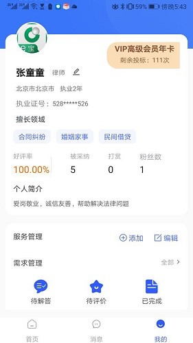 勤問律師最新版 v1.7.0 安卓版 0