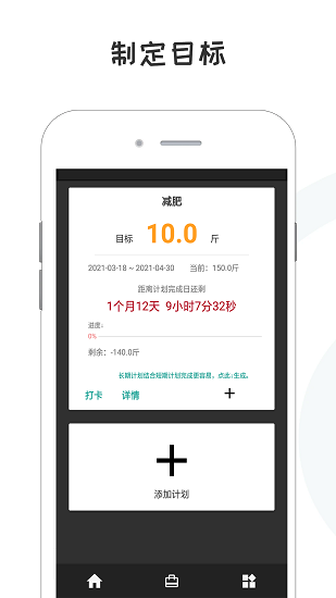 备忘录计划表 v1.0.2.4001 安卓版1