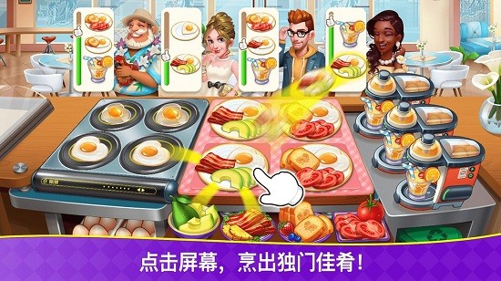 烹饪狂潮中文版 v1.0.57 安卓版3