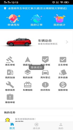 贵州公务用车管理平台app v1.0.0325 安卓版1