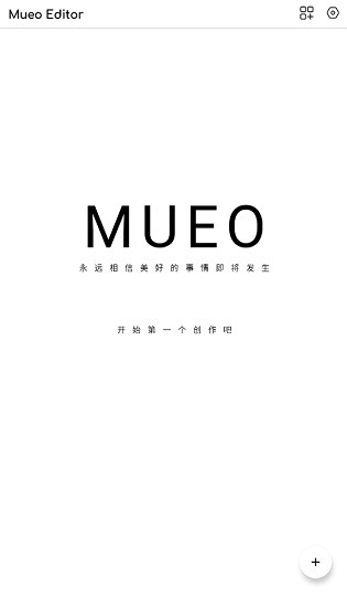 mueo编辑器 v1.0.3 安卓版0