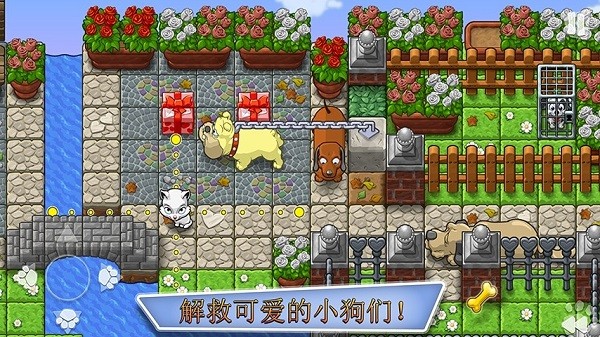 拯救小狗手机版 v1.5.2 安卓最新版0