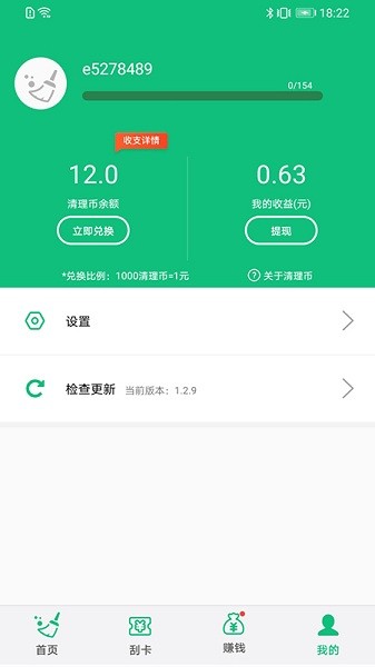 飛速清理大師軟件 v1.4.8 安卓版 1