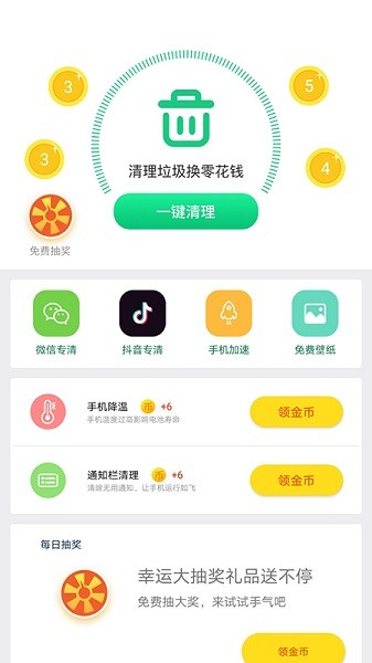 飞速清理大师软件