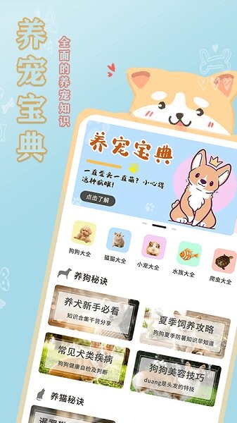 宠物大全app v1.0.3 安卓版0