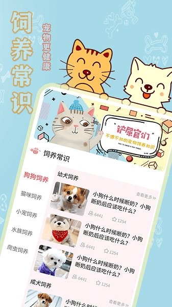宠物大全app v1.0.3 安卓版1