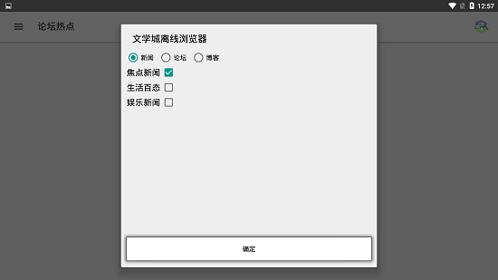 文學(xué)城離線瀏覽器最新版 v8.0.1 安卓版 0