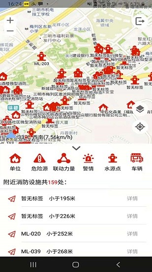 三明消防官方版 v1.0.3 安卓版 1