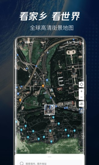 爱看家乡高清街景 v1.1.5 安卓版1