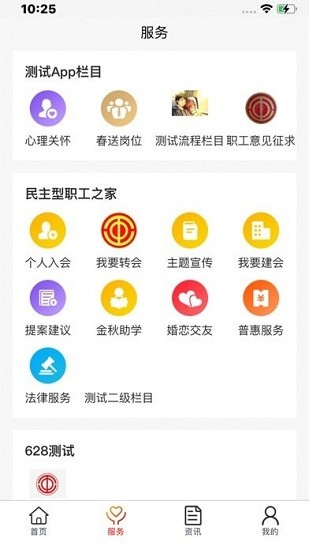 臨汾市總工會(huì)官方版 v1.2.3 安卓版 3