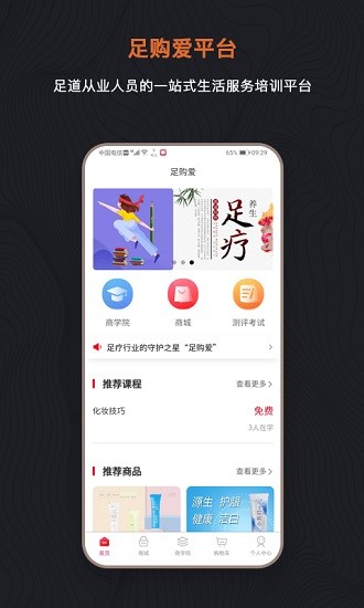 足购爱app最新版 v1.1.5 安卓版1
