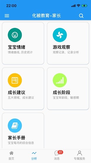 化被教育家長端 v2.0.15 安卓版 3