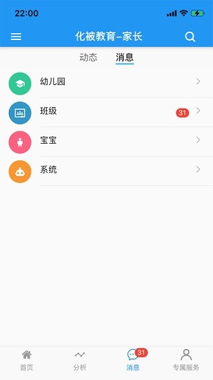 化被教育家長端 v2.0.15 安卓版 1