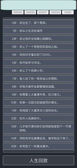 時(shí)光模擬器游戲 v0.2 安卓版 0