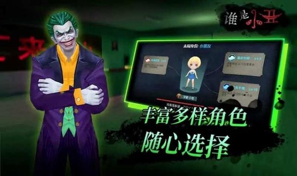 谁是小丑小游戏 v2.3 安卓版1