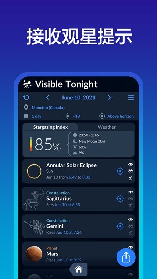 sky tonight app v1.2.2 安卓版1