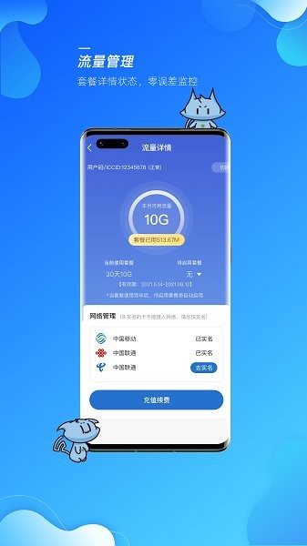 飛貓管家app v2.2.0 安卓版 1