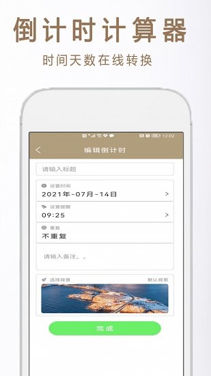 倒數(shù)記憶日官方正版 v2.1.5 安卓版 2