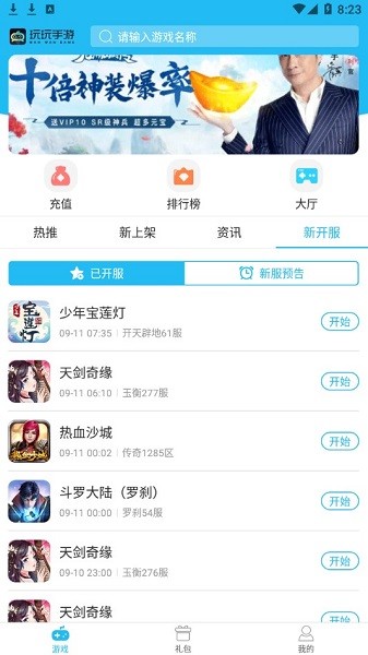 玩玩手游app