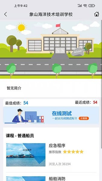 兴渔学堂app最新版(渔业安全培训平台) v2.0.13 安卓版2