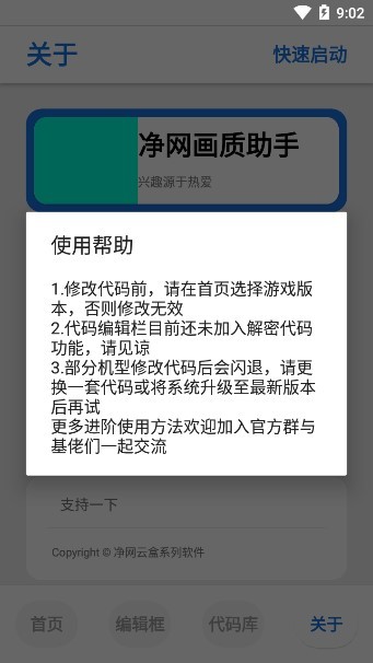 凈網(wǎng)畫質(zhì)助手6.0.1版本(120幀修改) v1.0 安卓最新版 3