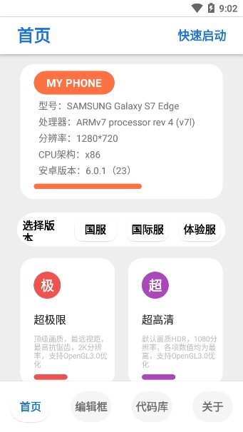 凈網畫質助手app