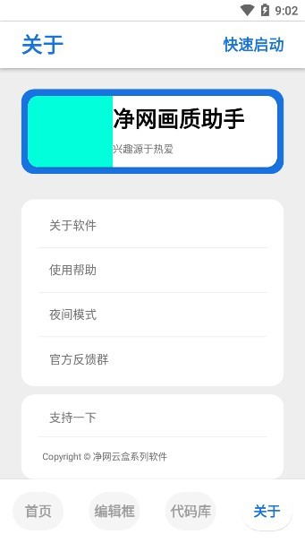 凈網(wǎng)畫(huà)質(zhì)助手6.0.1版本(120幀修改) v1.0 安卓最新版 2