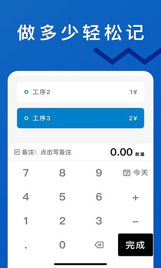 輕松計件官方版 v7.0.8 安卓版 3