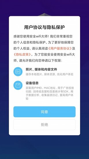 安全wifi大師官方正版1