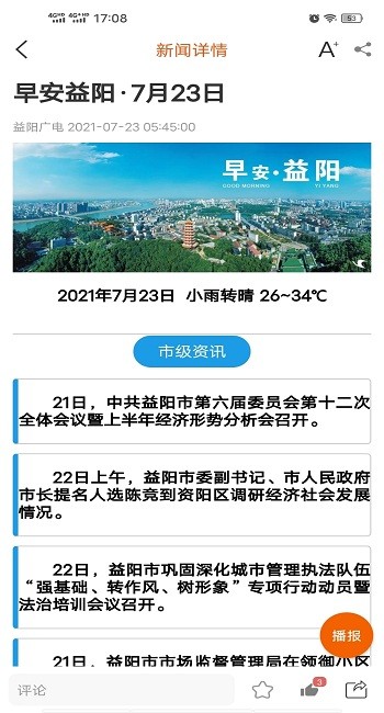 益阳广电新闻 v4.3.7 安卓版0
