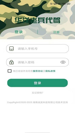 華洋老兵代駕司機(jī)端app