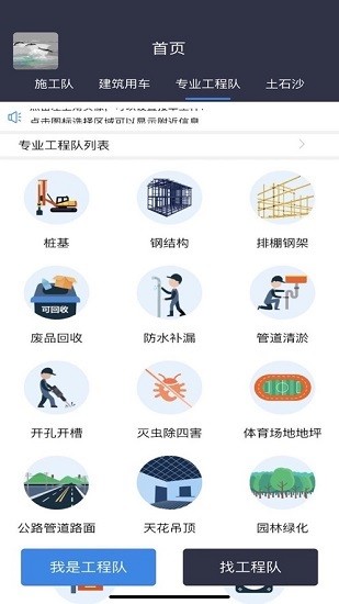 工程神器招工 v3.0.4 安卓版 1