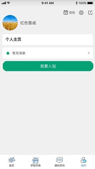 武汉教育食安最新版 v6.85.12 安卓版2