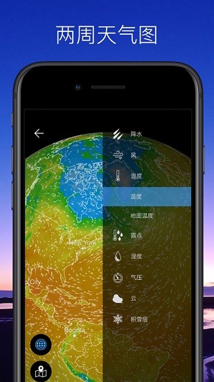 weawow汉化天气软件app v4.6.9 安卓版2