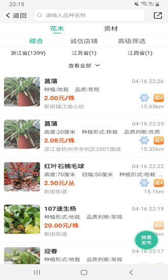 網(wǎng)上花木城app2