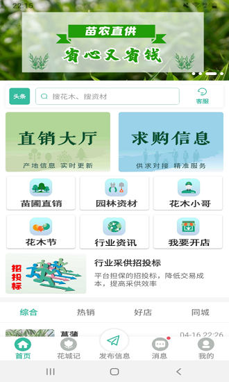 網(wǎng)上花木城app v1.0.7 安卓版 3