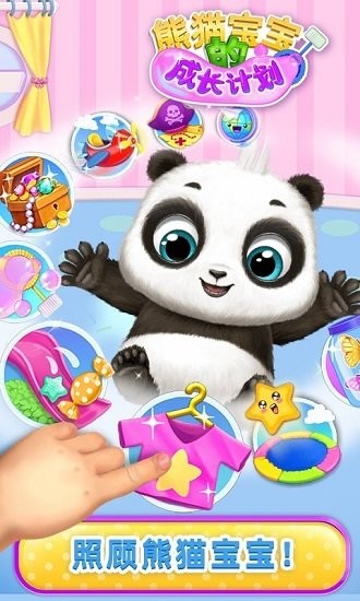 熊猫宝宝的成长计划完整版 v1.0.0 安卓版1