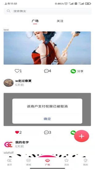 廣場(chǎng)歌舞家園軟件 v1.4.1 安卓版 2