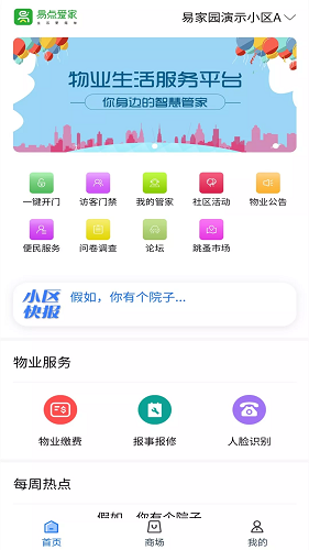 易點(diǎn)愛家最新版 v1.1.3 安卓版 1