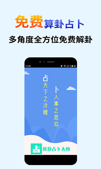 算卦占卜大师app v5.6.0 安卓版0