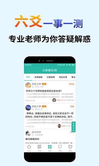 算卦占卜大师app v5.6.0 安卓版1