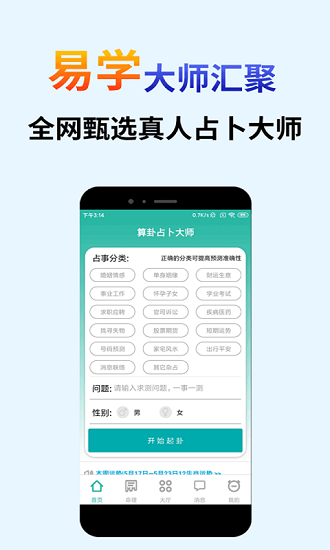算卦占卜大师app v5.6.0 安卓版2
