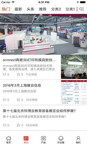中国展览展会网 v2.1.00 安卓版1