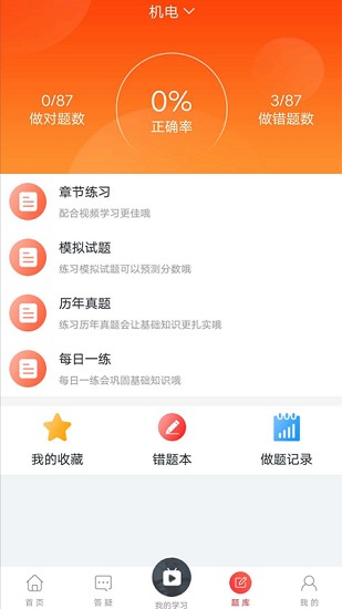 菜瓜網(wǎng)校app v1.0.5 安卓版 2