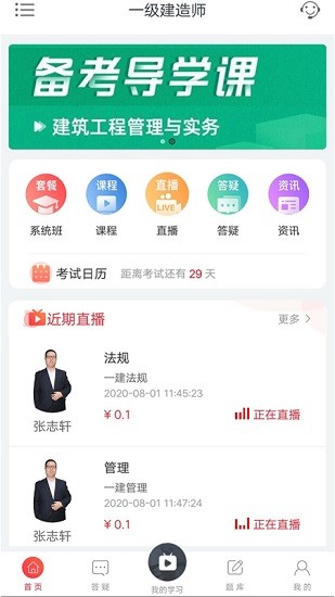 菜瓜网校app v1.0.5 安卓版3