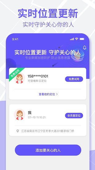 定位云守护软件 v1.2.0 安卓版1