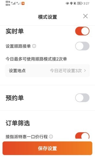 大象出行司机端app苹果 v5.40.5.0014 iphone版2