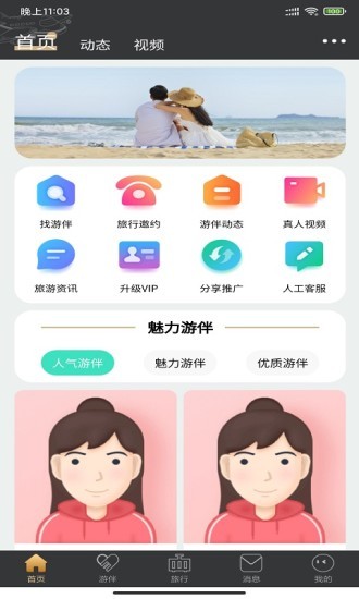 四季游伴app