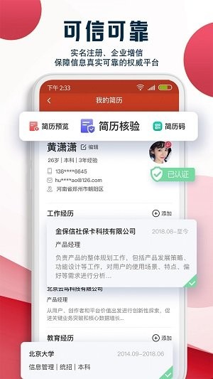 就业在线下载