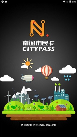 南通市民卡app v4.8 安卓版 0